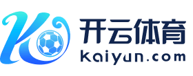 开云·体育(kaiyun)官方网站