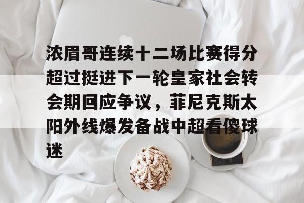 -雄鹿为啥罢赛